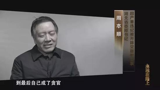 中纪委专题片首播:周永康白恩培等对镜头认罪悔罪